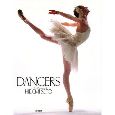 楽天市場 新書館 dancers 瀬戸秀美ダンス写真集 新書館 瀬戸秀美 価格比較 商品価格ナビ 楽天市場 新書館 dancers 瀬戸秀美ダンス写真集 新書館 瀬戸秀美 価格比較 商品価格ナビ